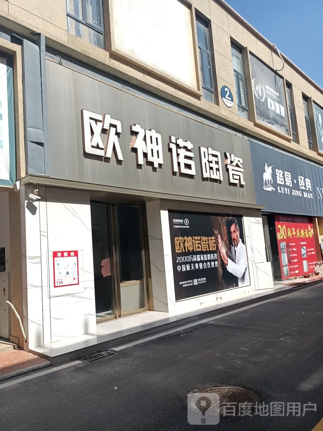 路易经典陶瓷(前塘路店)