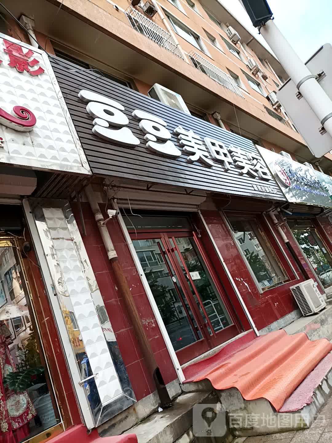 豆豆美容美甲美睫(兴隆九分店新隆园店)