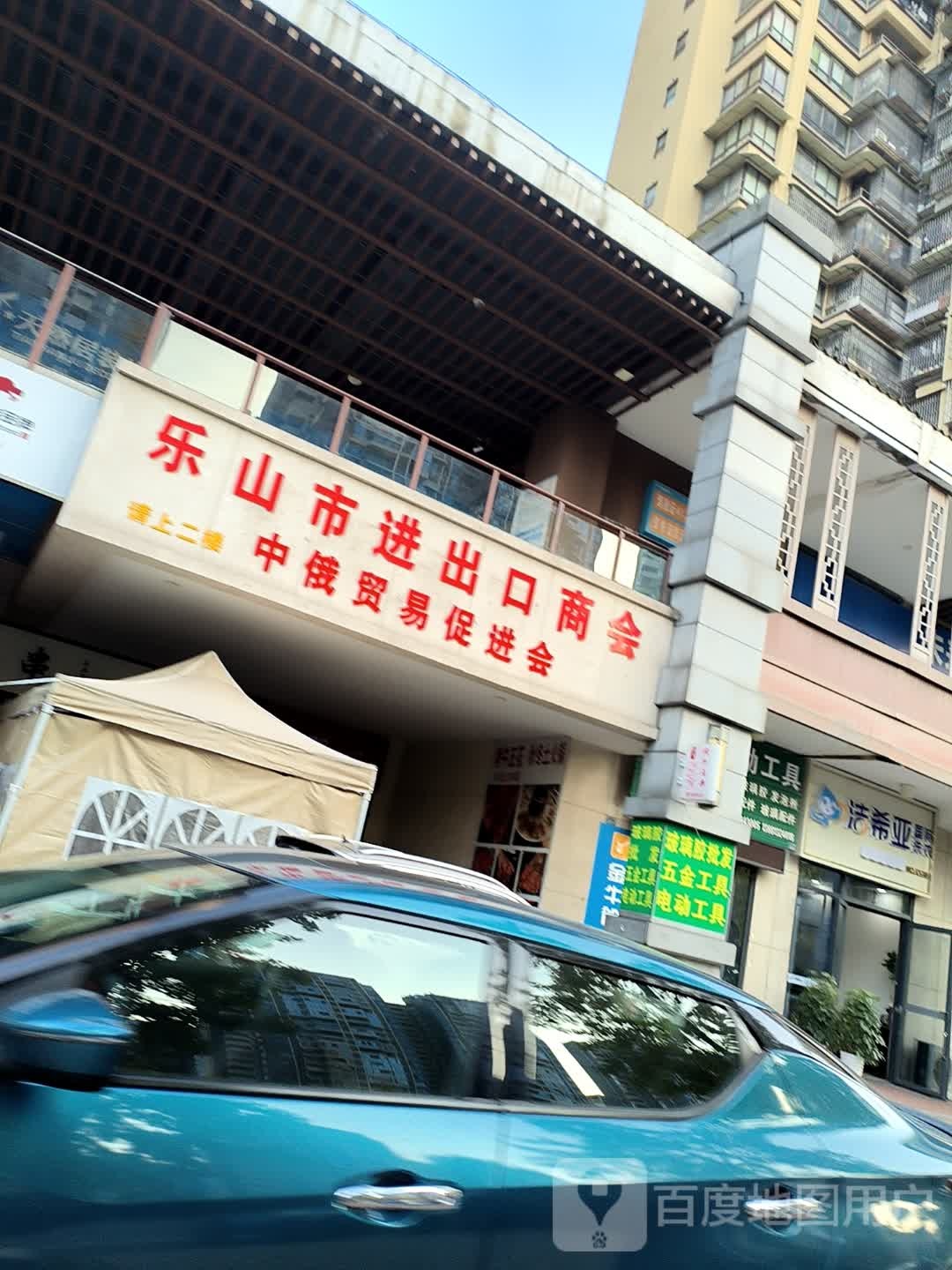 乐山市进出口商会