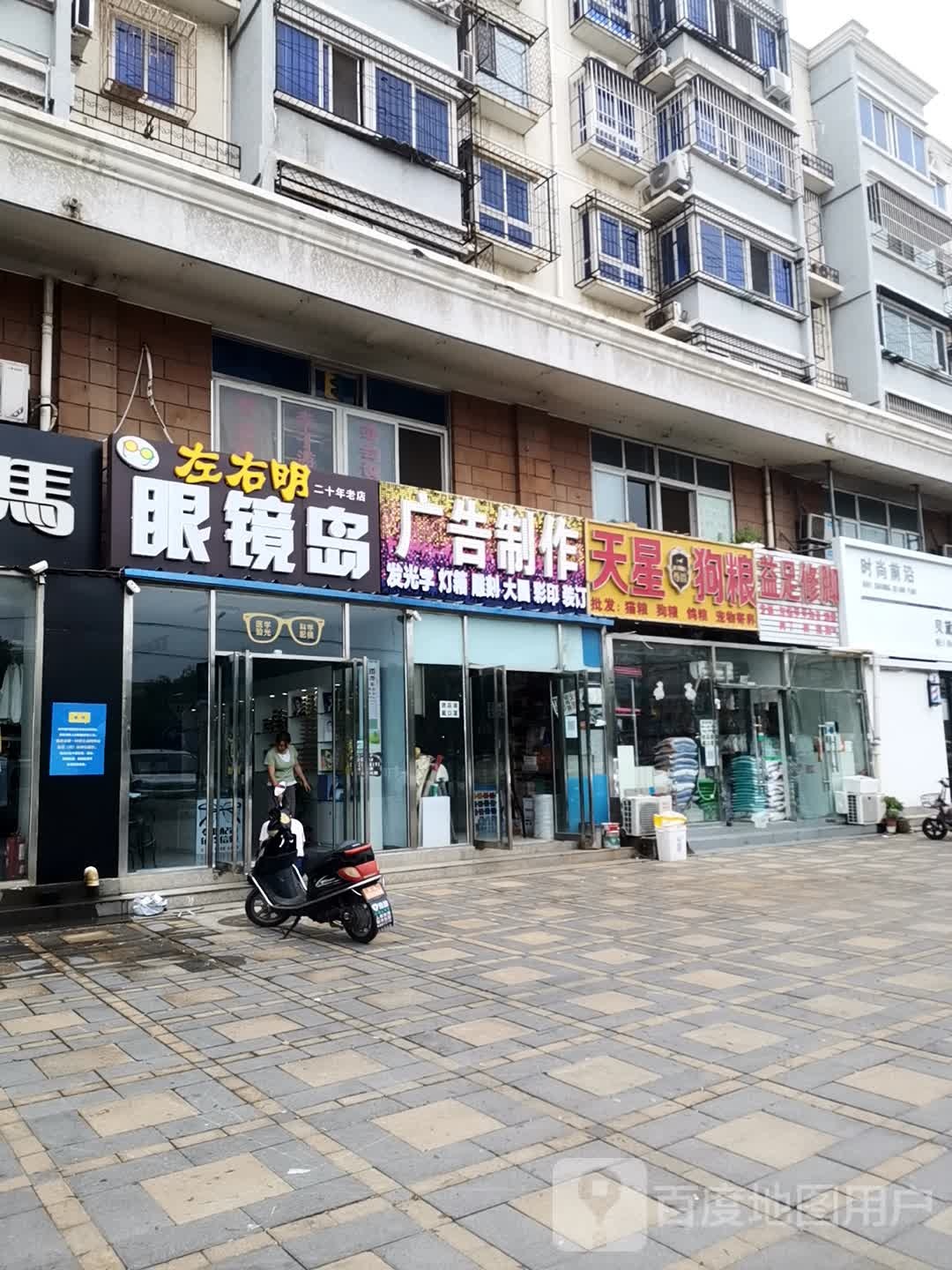 左右明眼睛岛