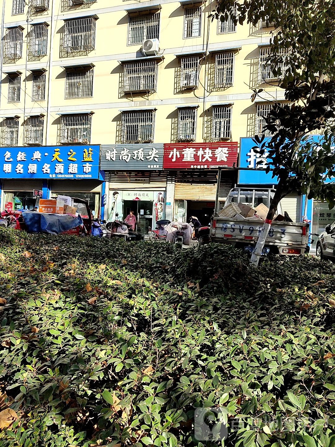 文明超市(光明街店)