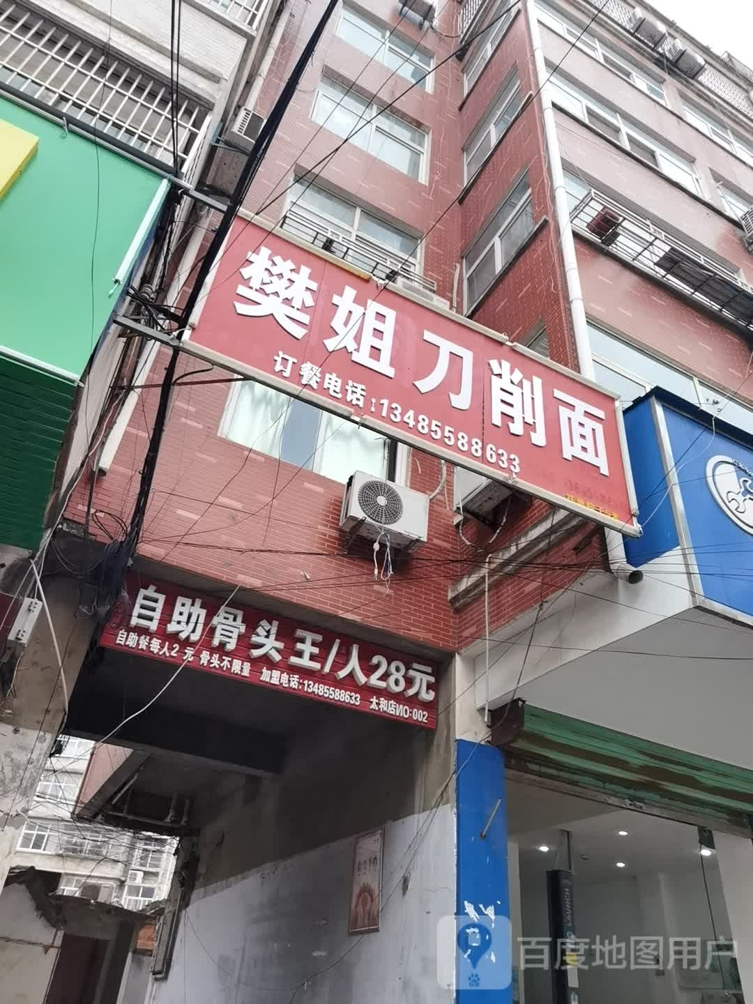 自助骨头王(镜湖路店)