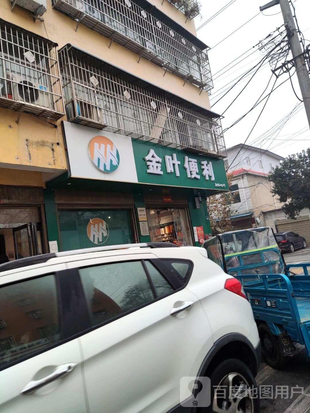 唐河县金叶便利(黉学西路店)