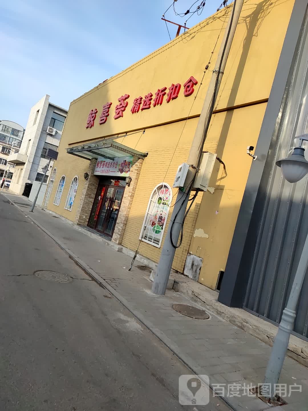 鲸喜荟精选折扣仓