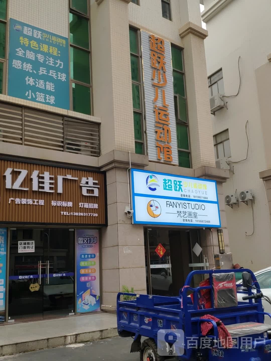 超跃幼儿运动馆