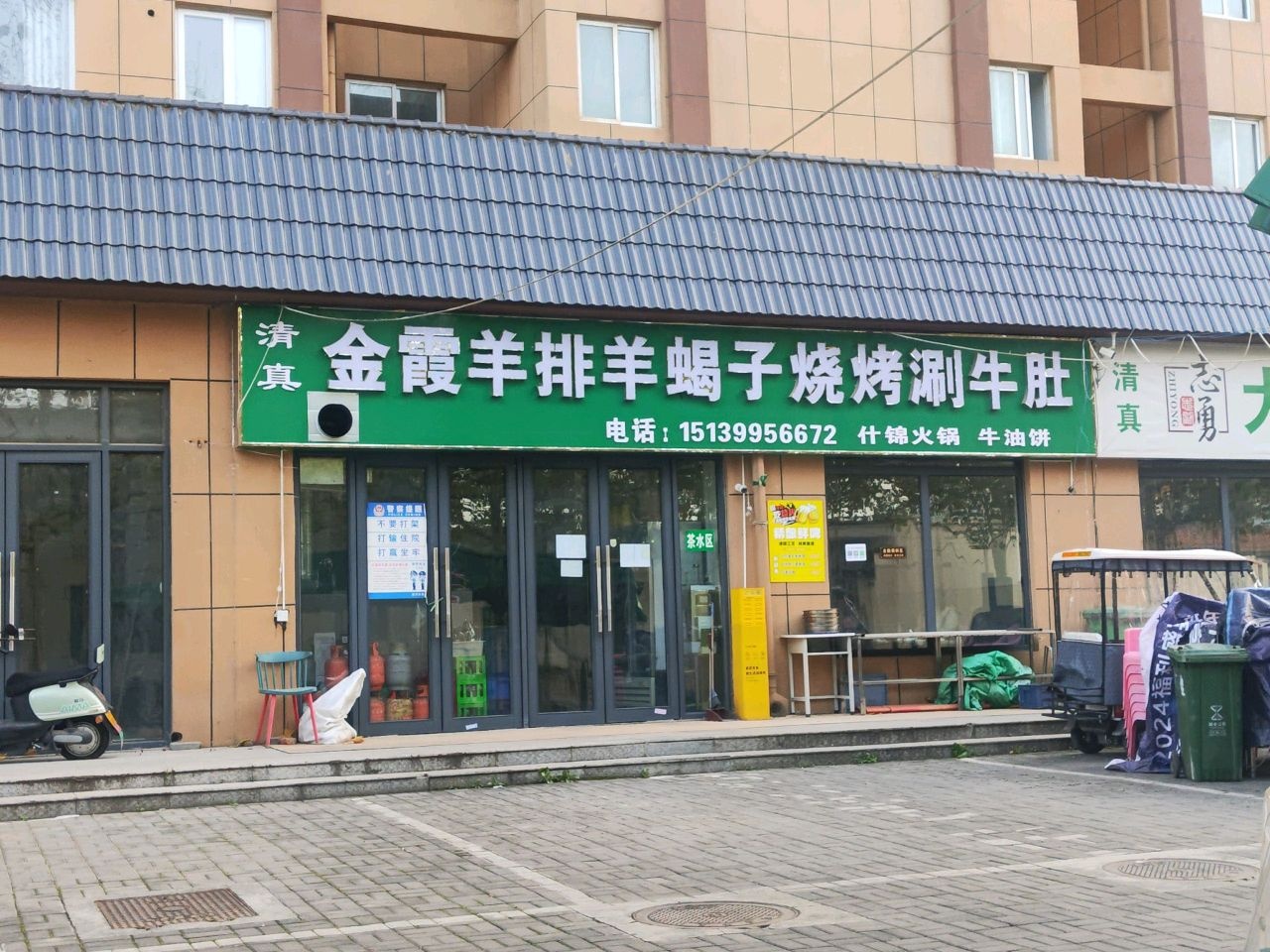 清真金霞羊排羊蝎子烧烤涮牛肚