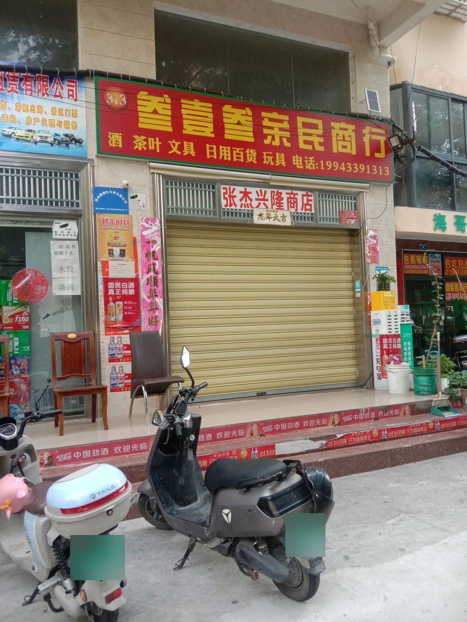 叁壹叁亲民商行