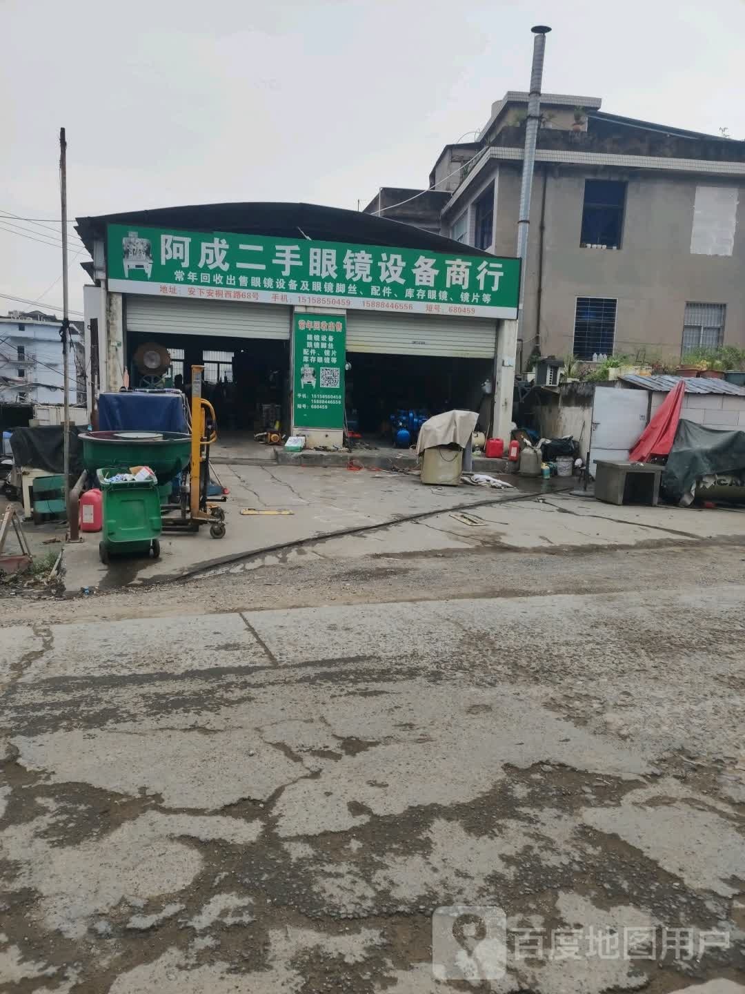 阿成二手眼镜设备店行