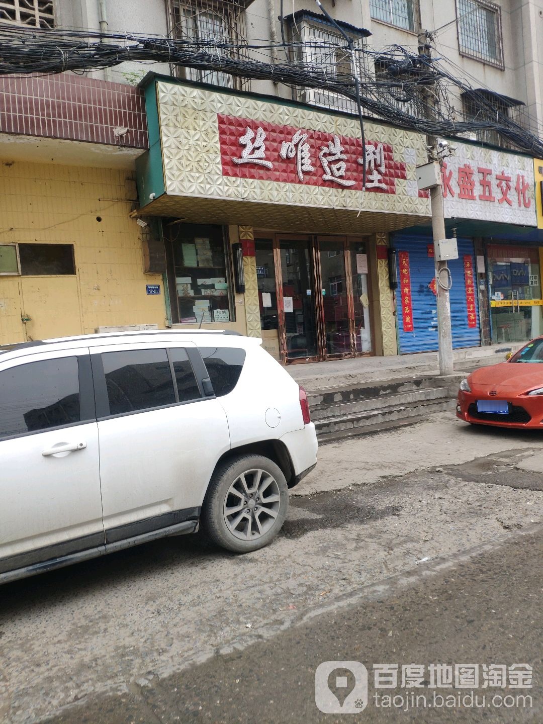 丝唯造型(张魏砦街店)