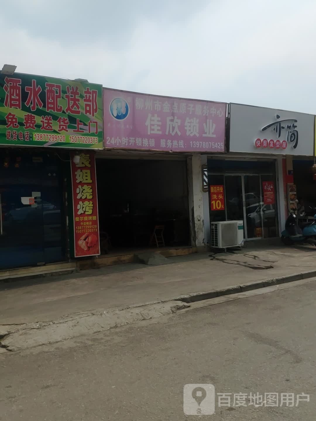 亦简快剪发型屋