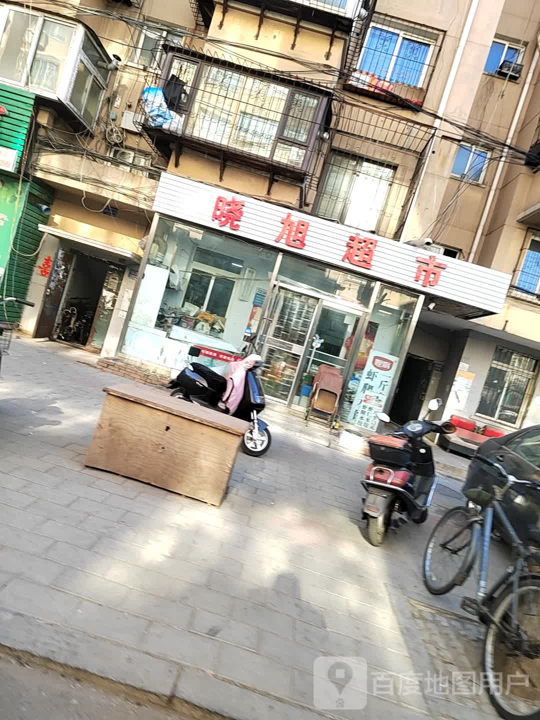 晓旭超市