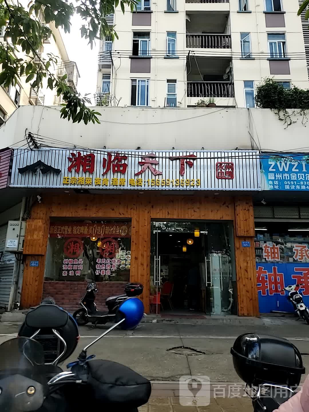 湘临天下(国货东路店)