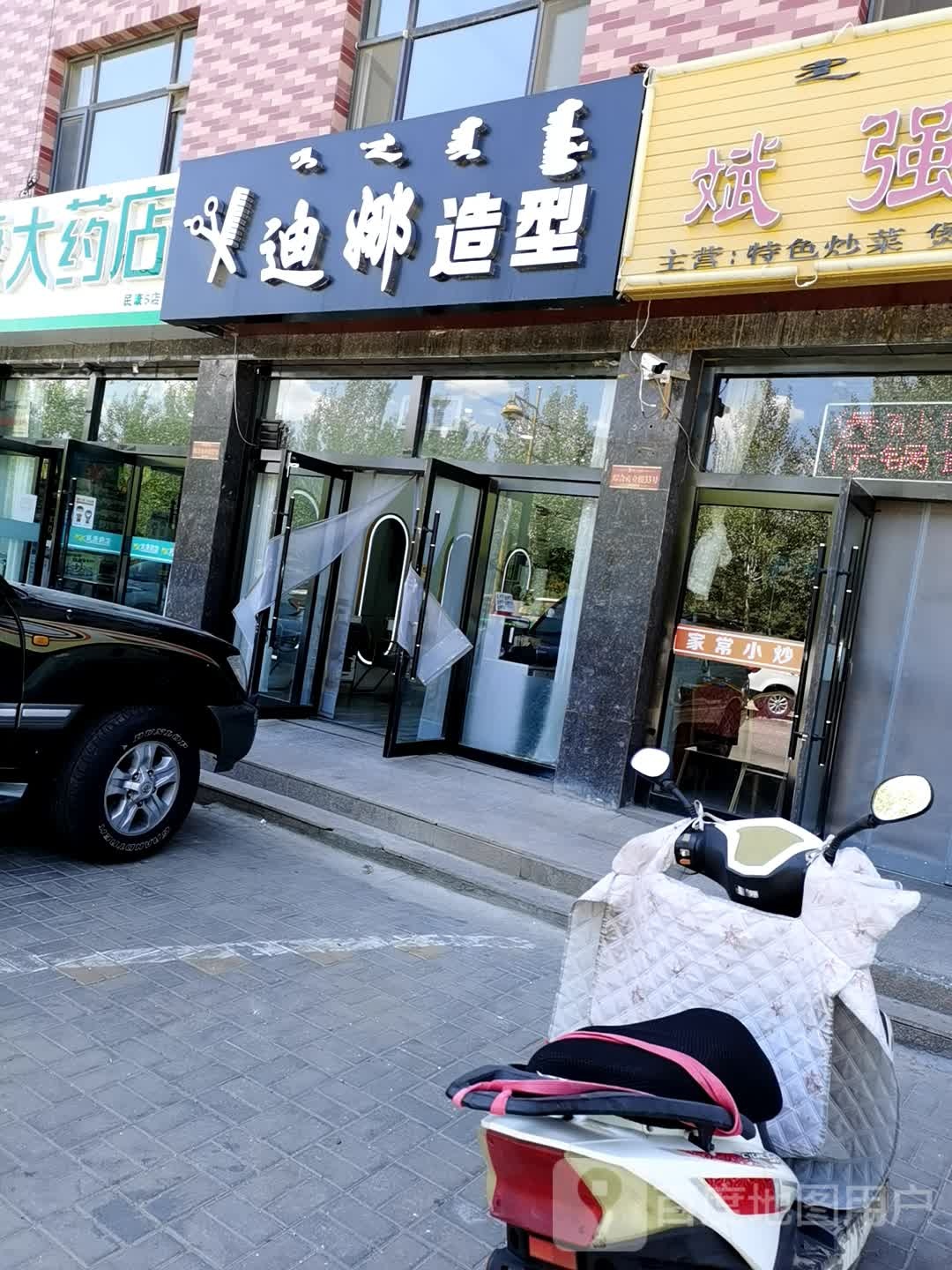 迪纳造型(煜丰·锦城店)