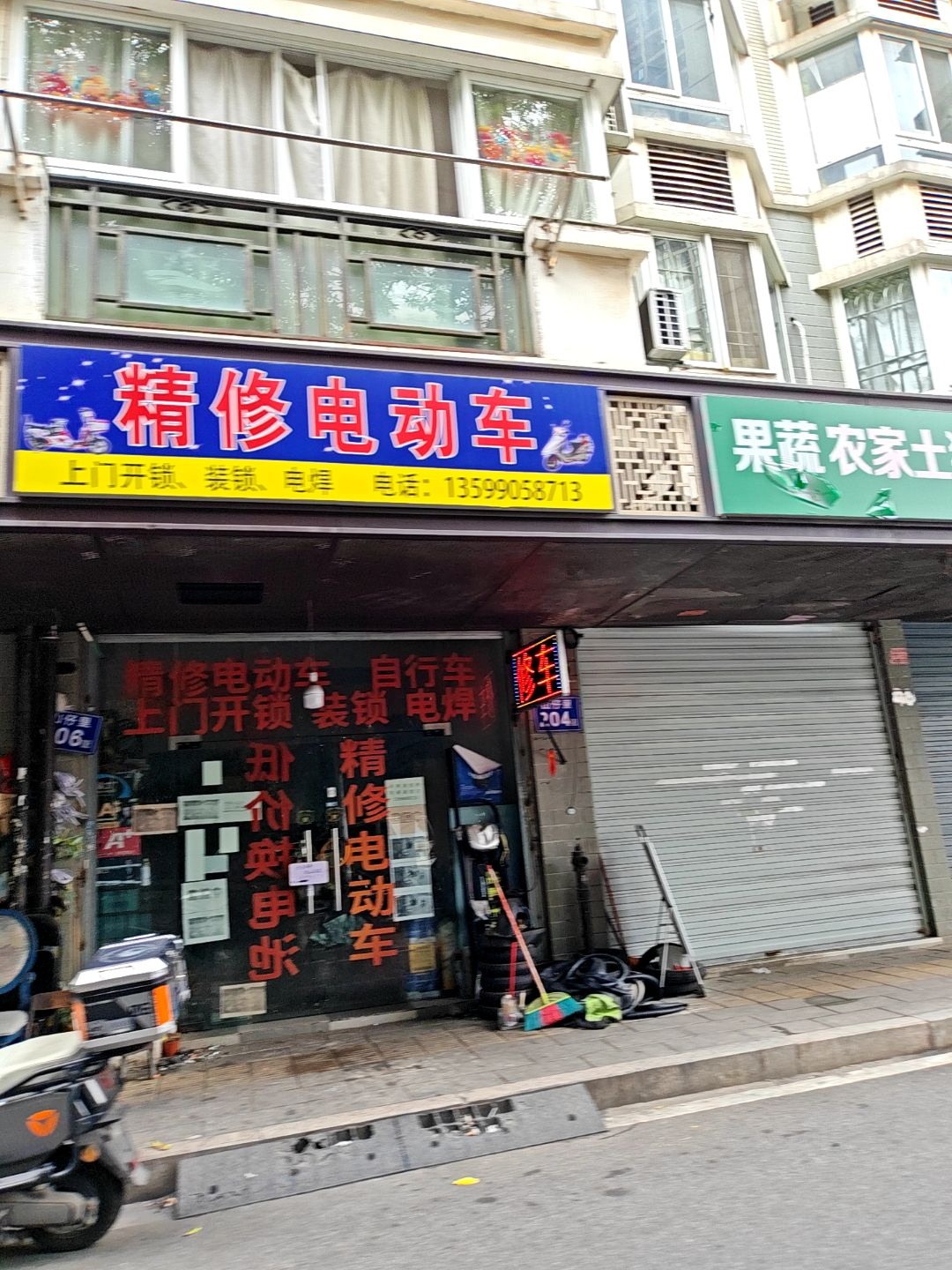 精修电动车(庭芳苑店)