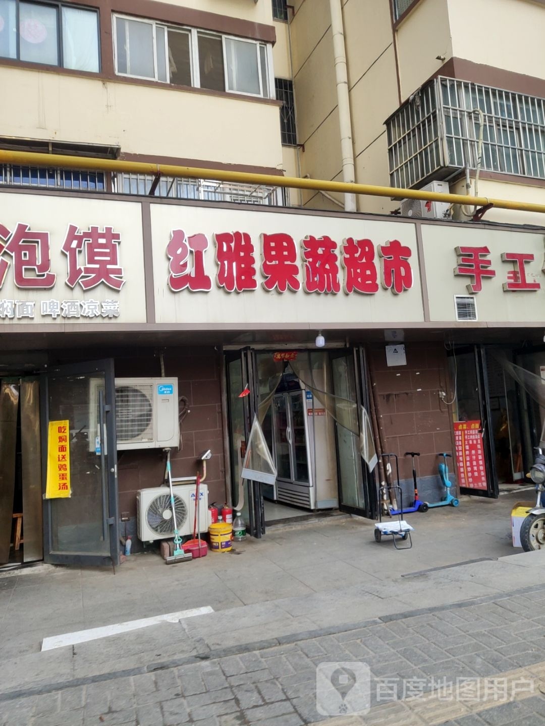 红雅果蔬超市(张砦南街1号院店)