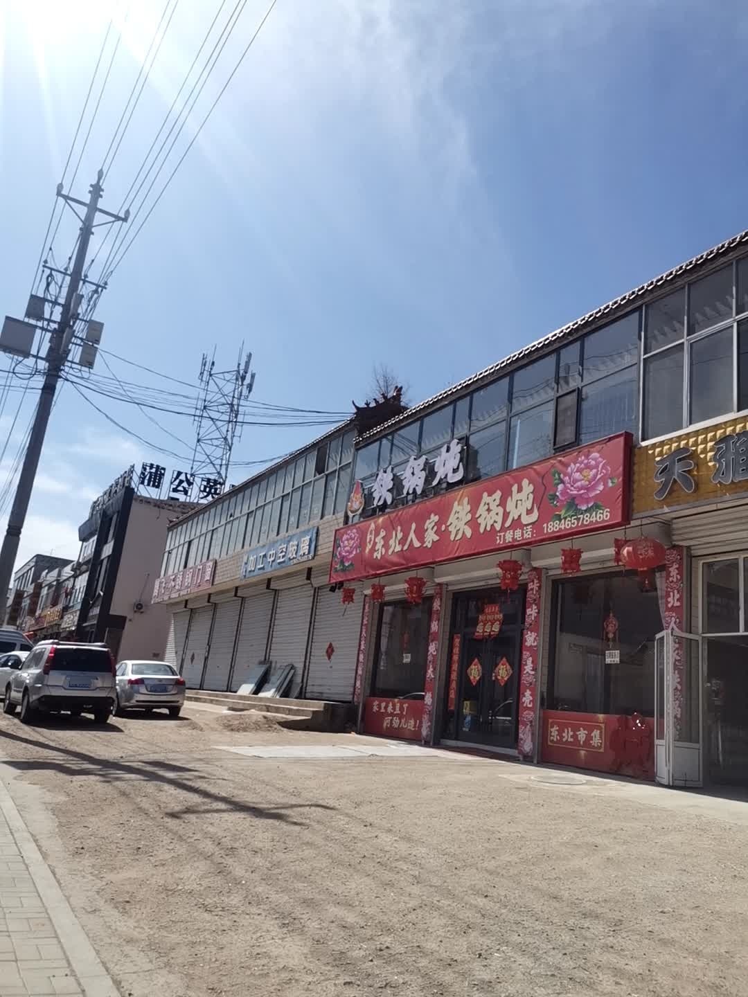 财哥东北人家铁锅炖