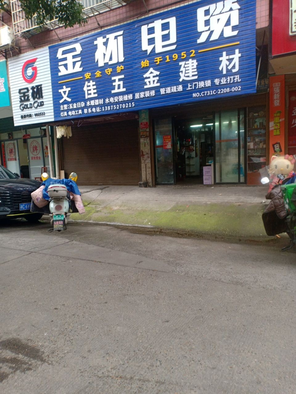 文佳五金建材