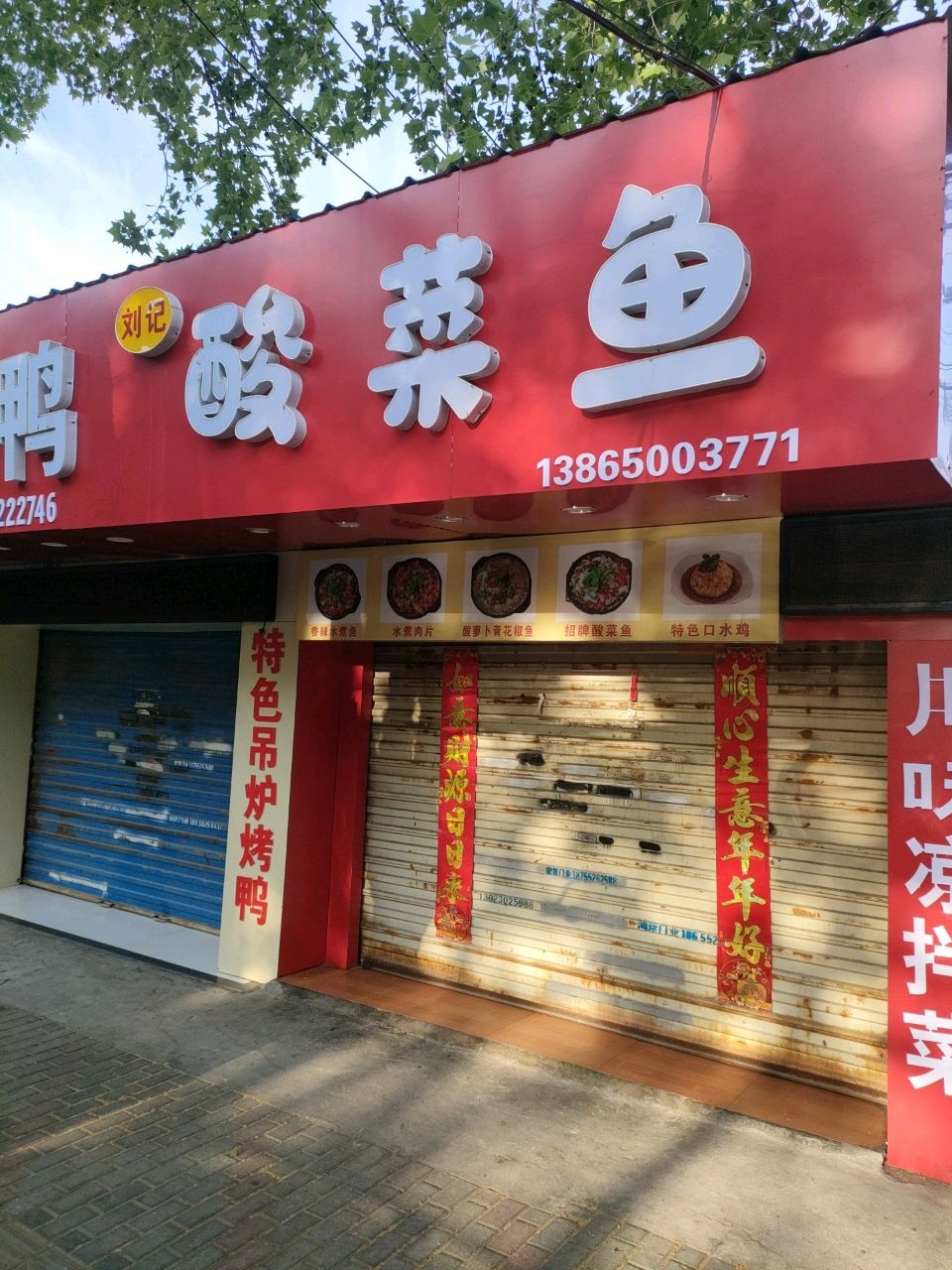 刘记酸汤鱼(吴湾路店)