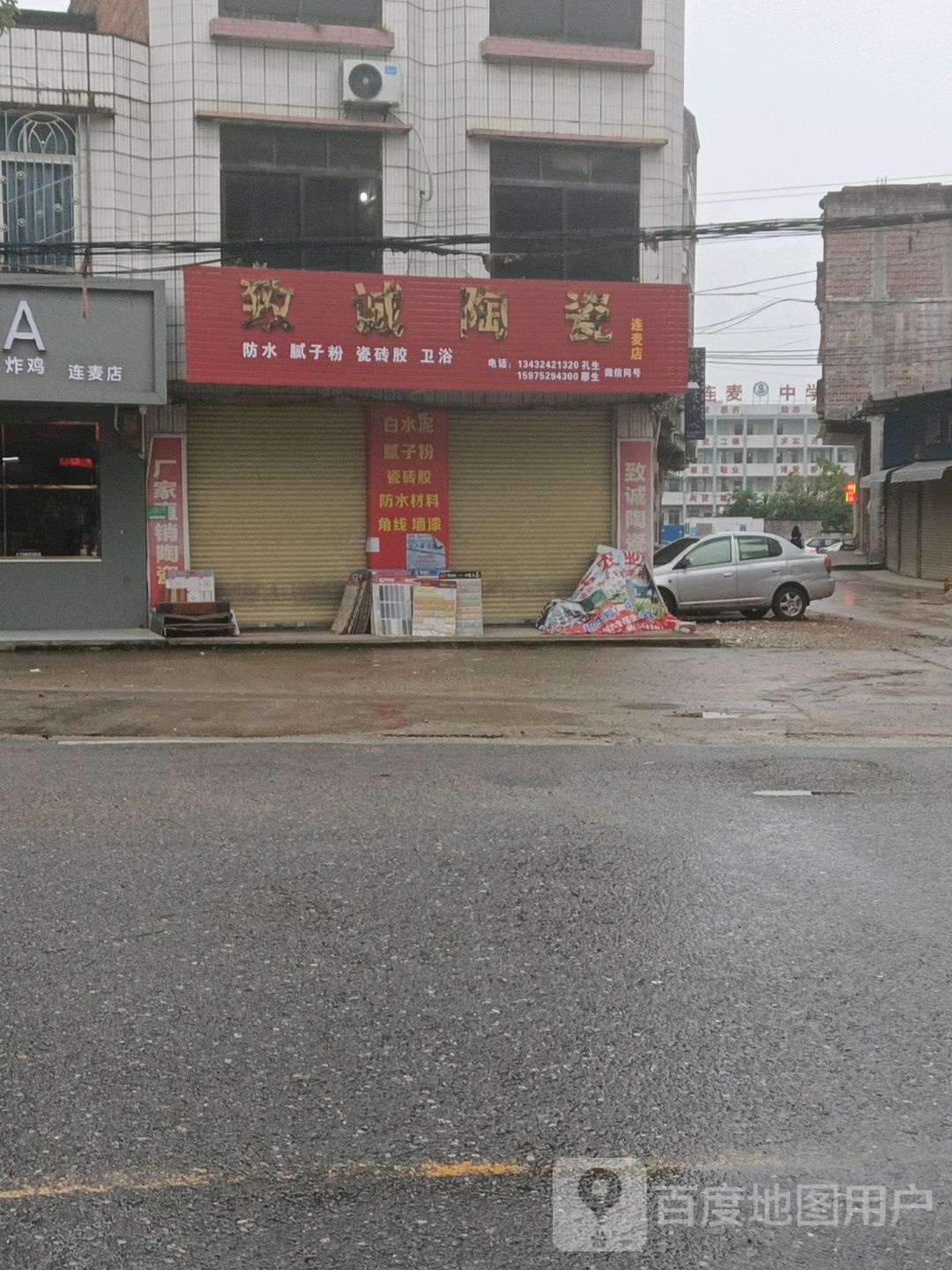 致诚陶瓷(连麦店)