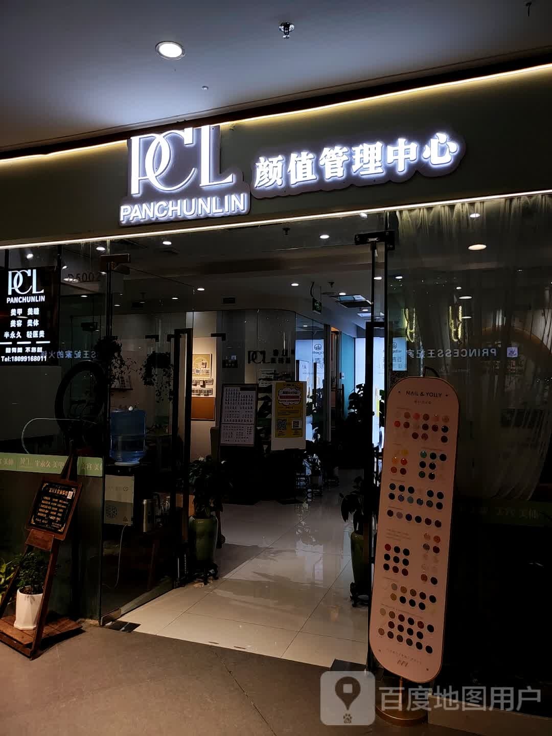 PANCHUNLIN颜值管理中新(万达广场乌鲁木齐德汇店)