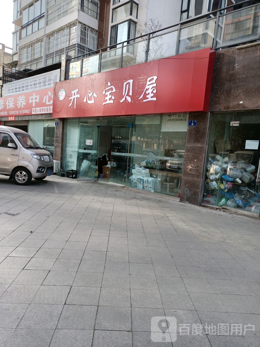 开心宝贝屋母婴用品连锁专卖店