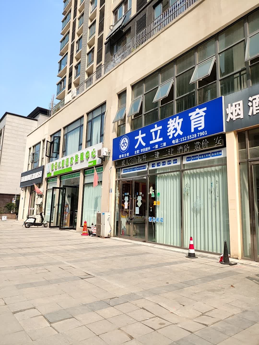 蚌埠大立教育(迎河路)