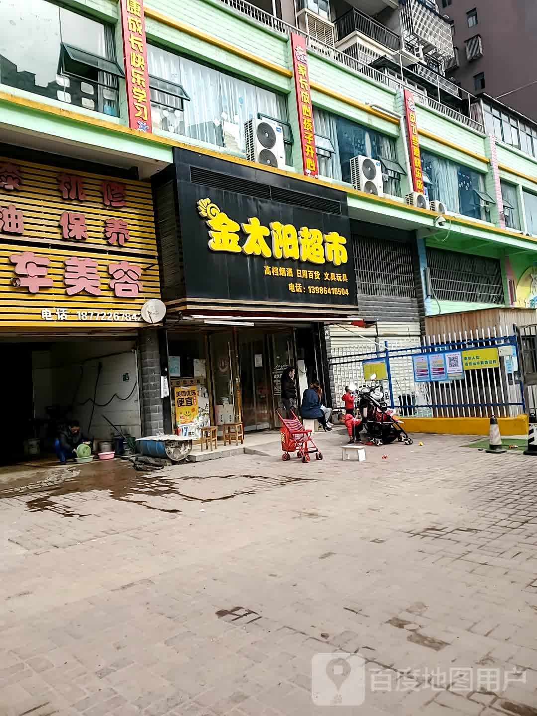 金太阳超市(鄂城大道店)