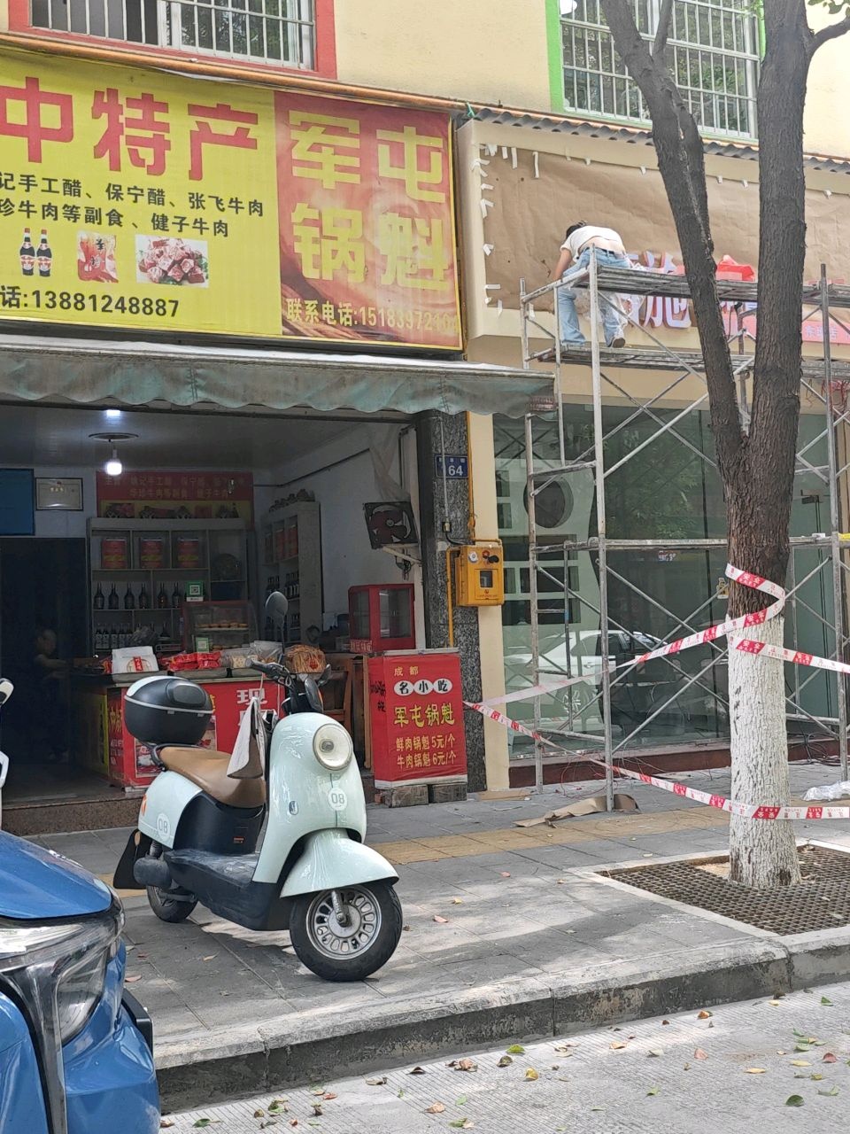 军屯锅魁(财丰街店)