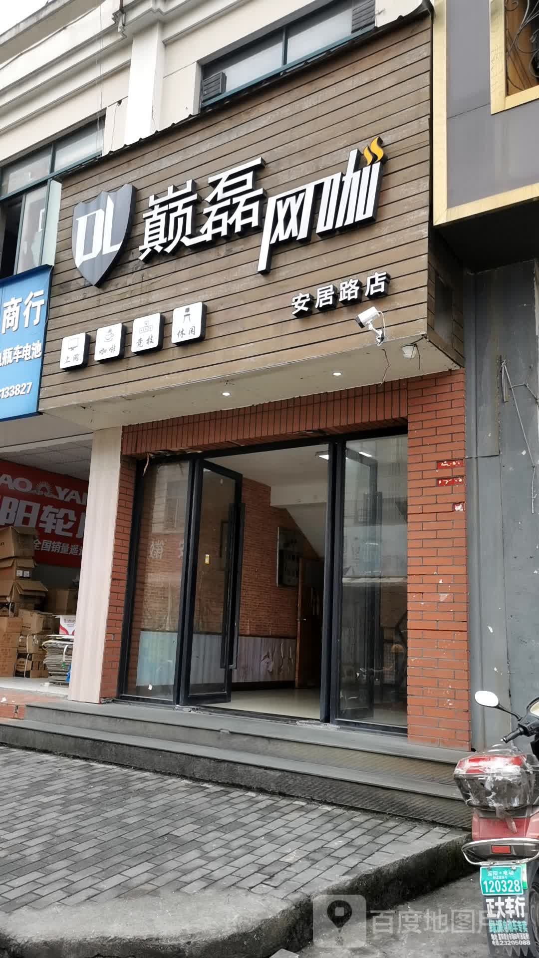 巅磊网咖(安居路店)