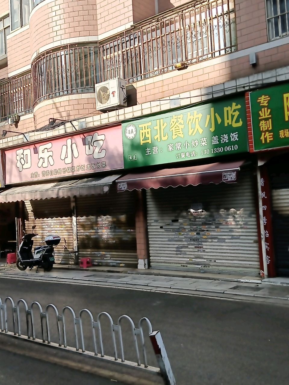 清真西北餐饮小吃