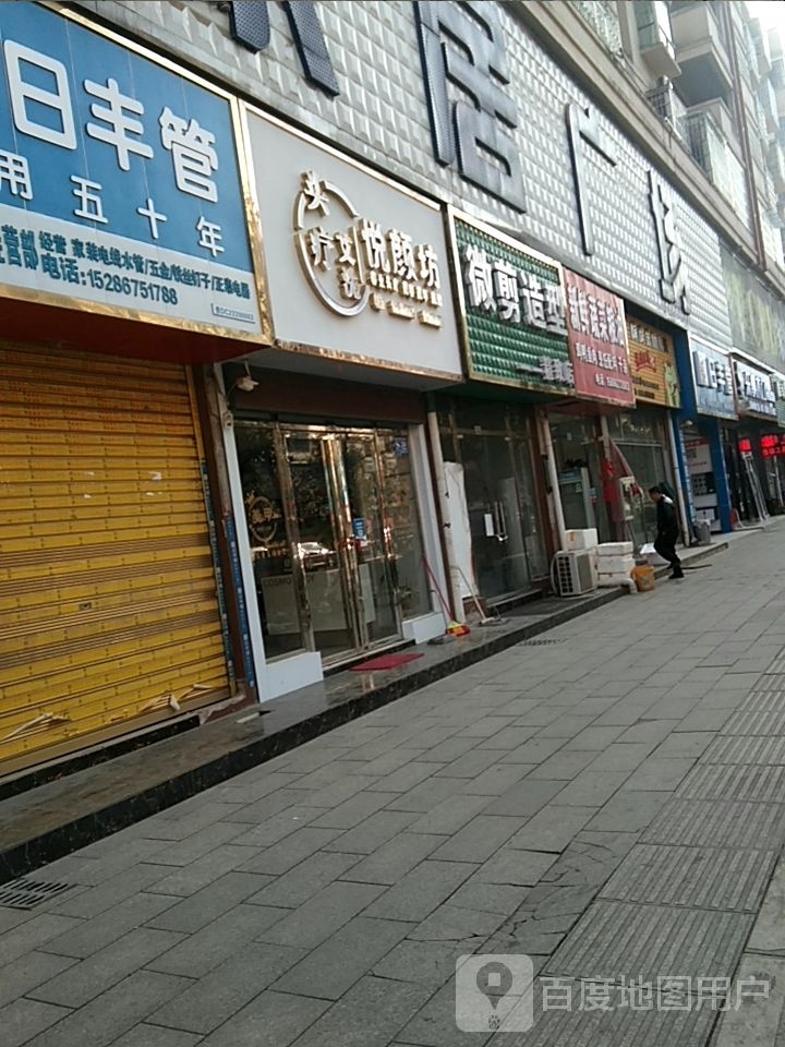 悦颜坊头疗艾洗