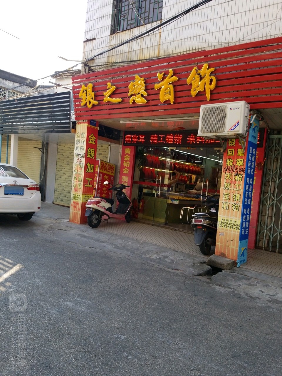 金之恋珠宝首饰