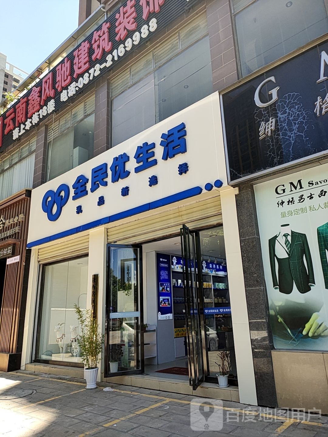 全民优生活(人民北路店)