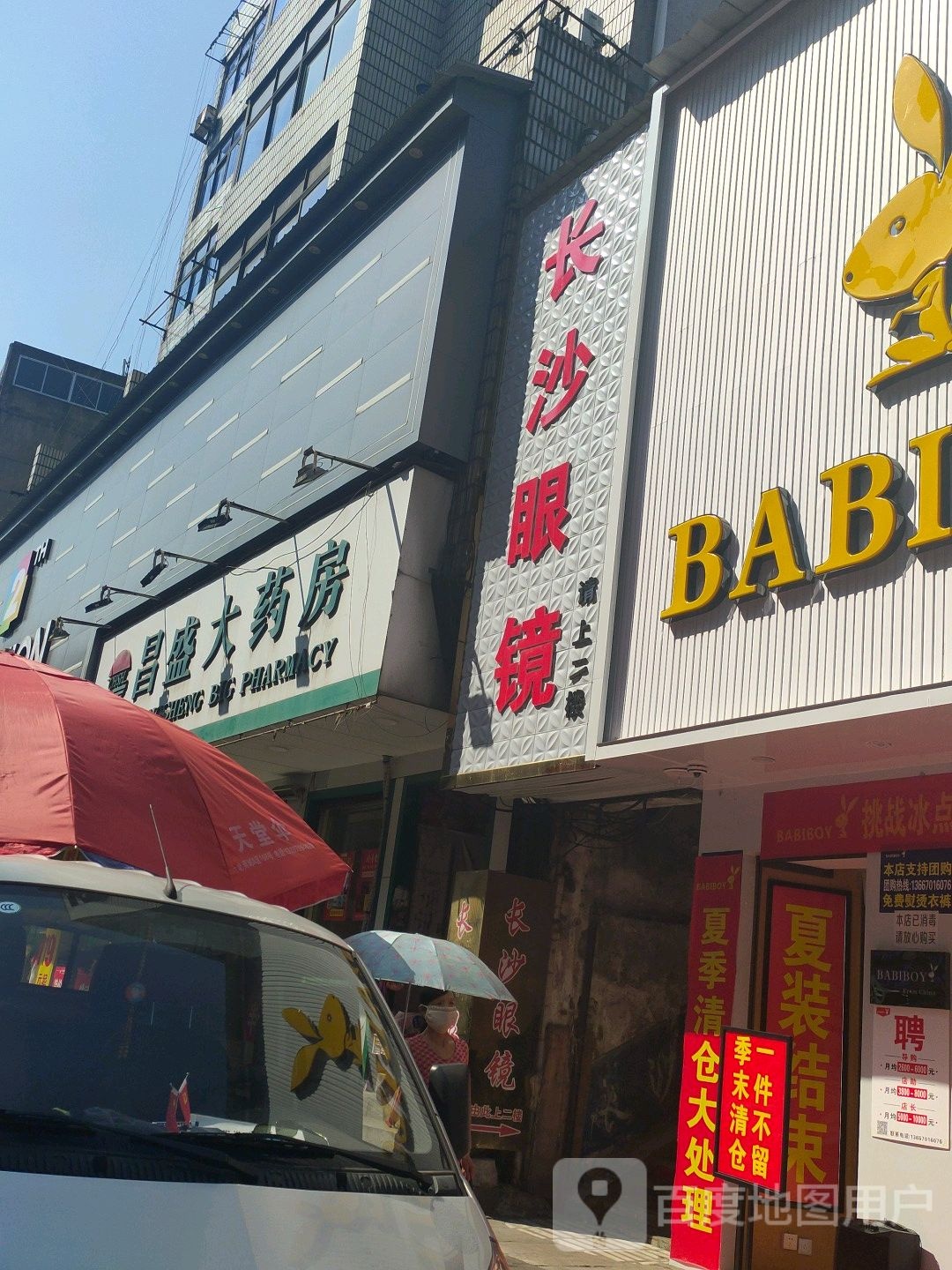 长沙眼镜