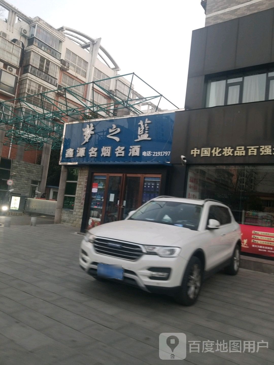 鑫源名烟名酒(文明大道店)