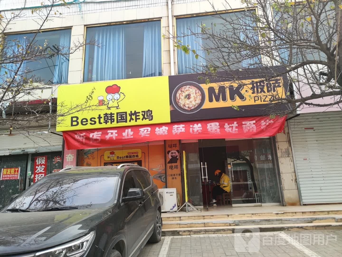 MK·披萨(禹城店)