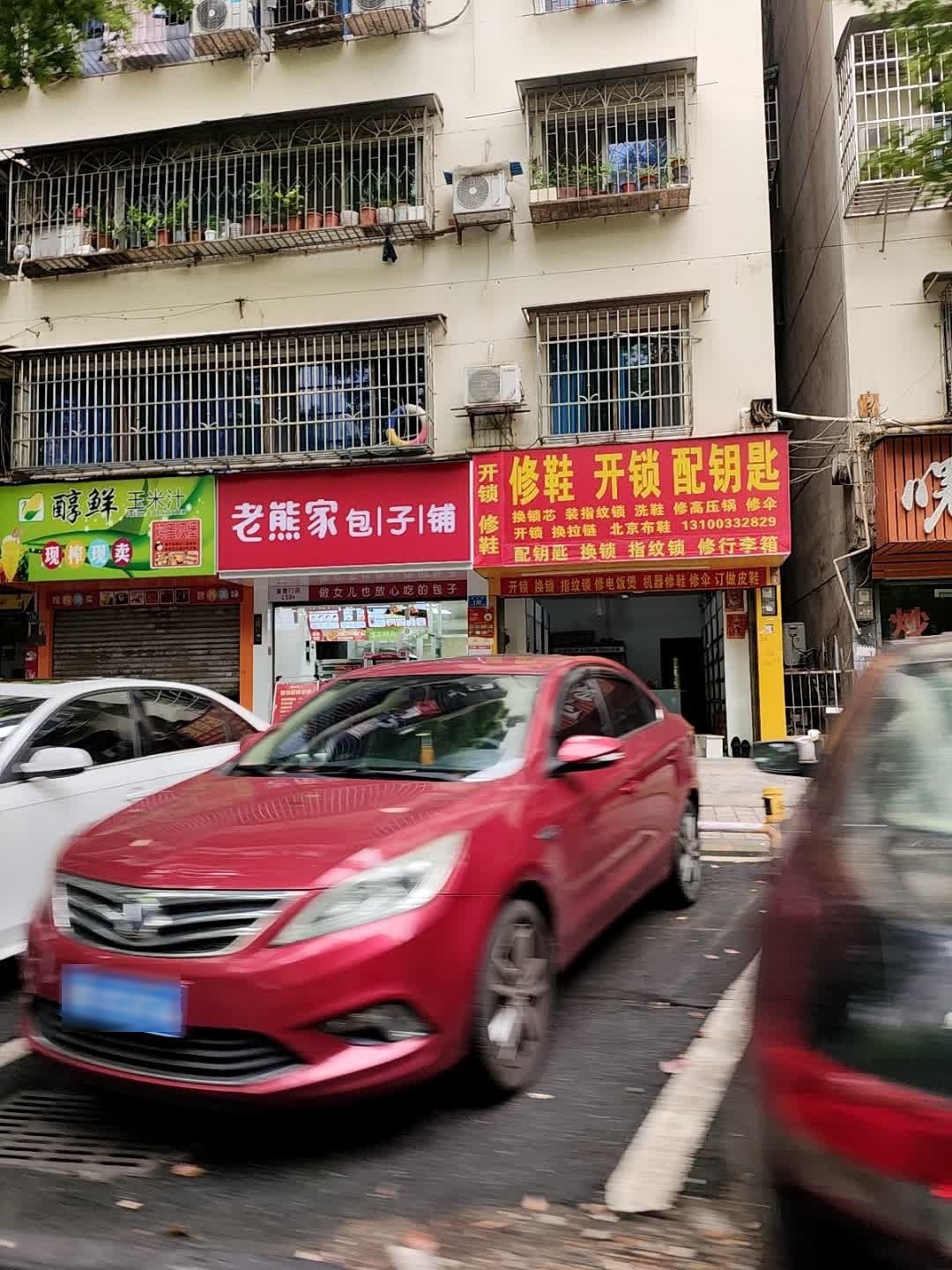 修鞋开锁配钥匙