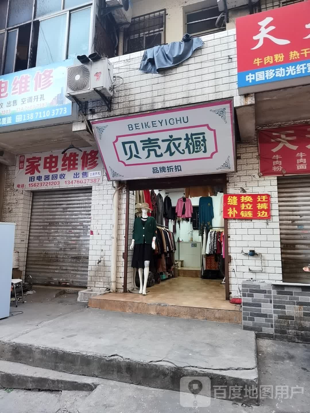 恒鑫家电(武锅路店)
