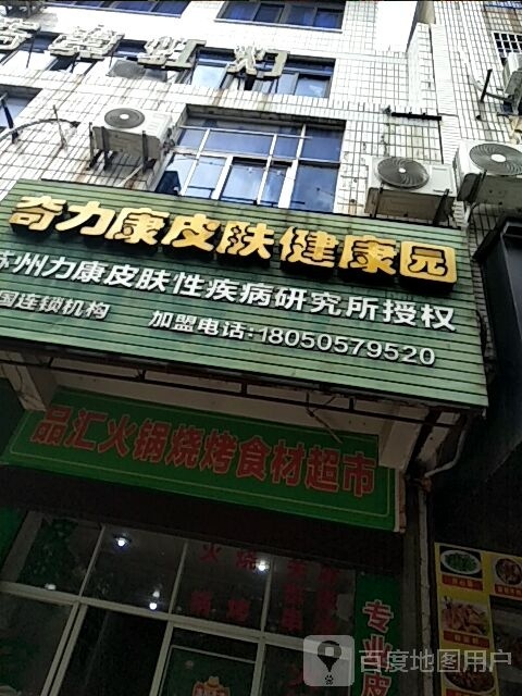 品汇火锅烧烤食材表市