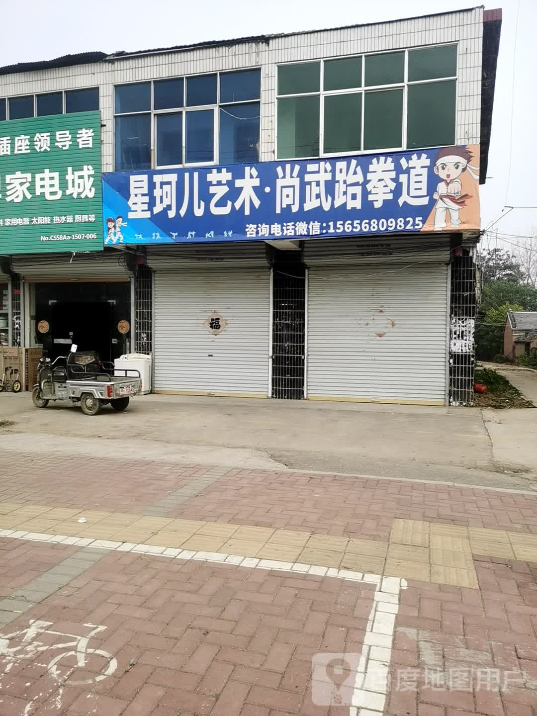 尚武跆拳道馆(S250店)