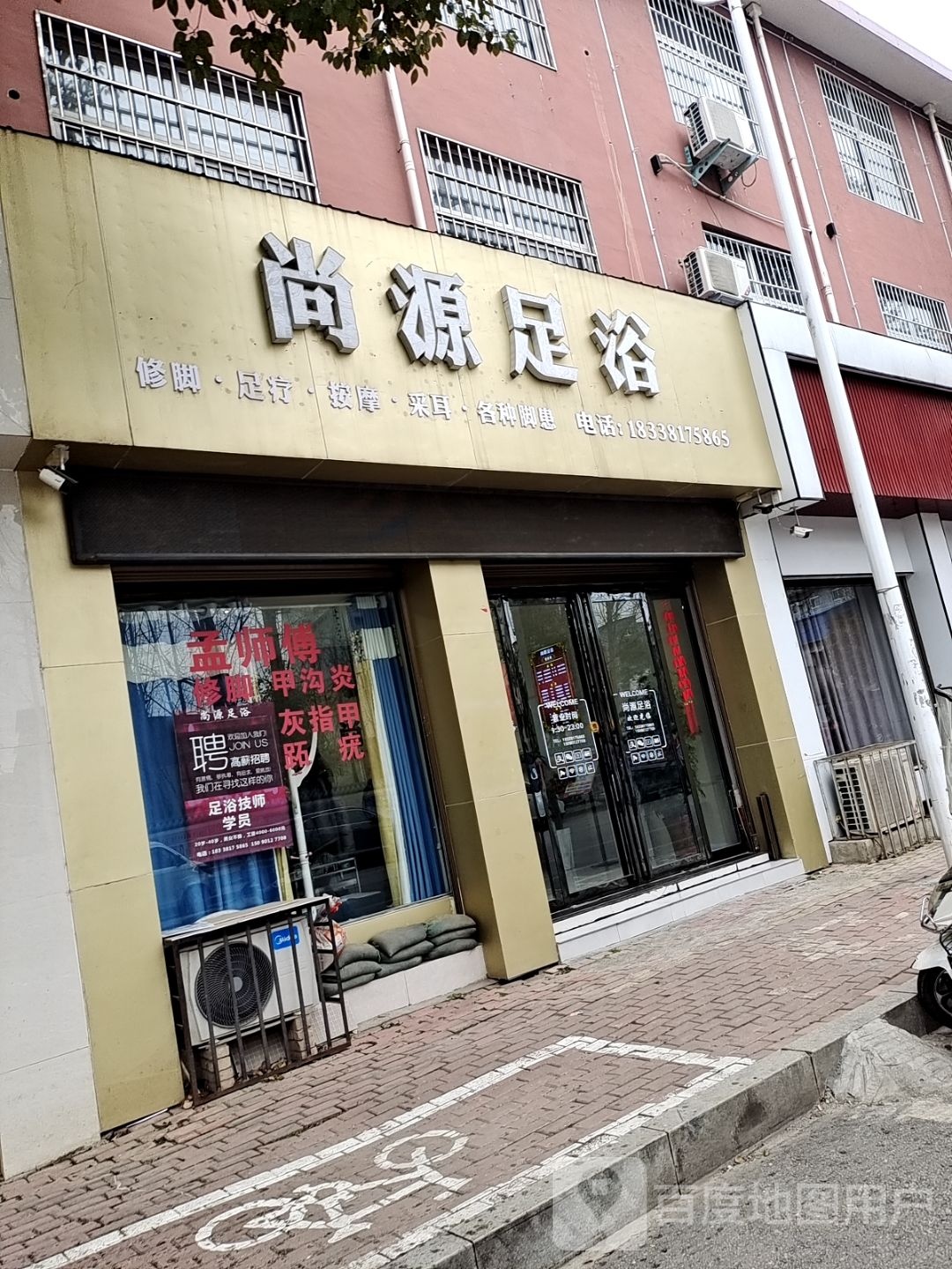 上元青足浴