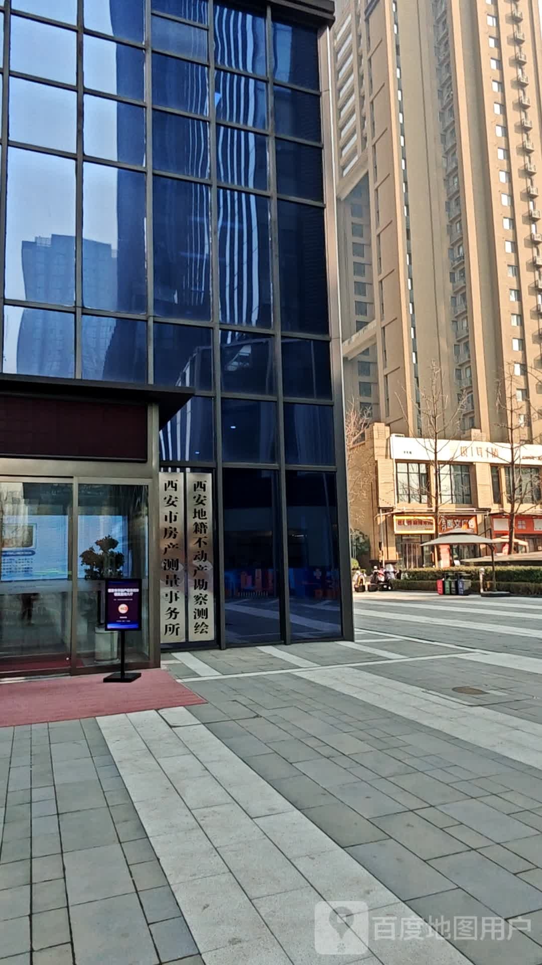 西安城市发展(集团)有限公司西安市房产测量事务所