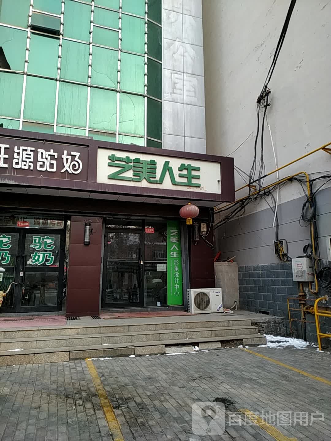 艺美人生