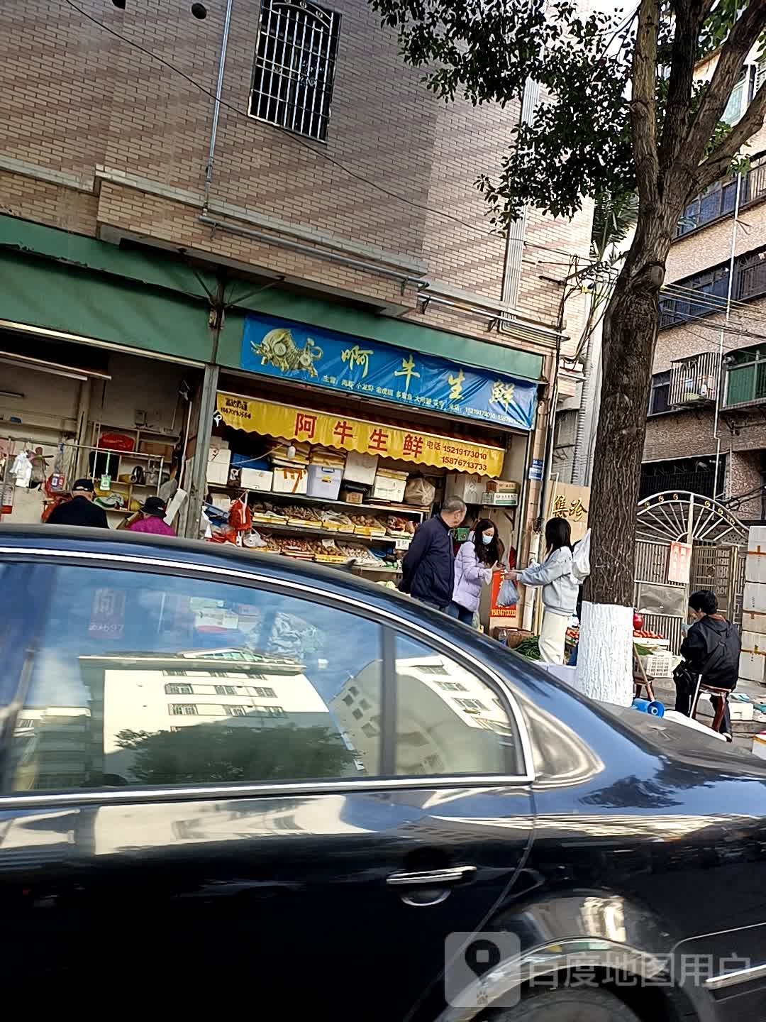啊牛渔生鲜