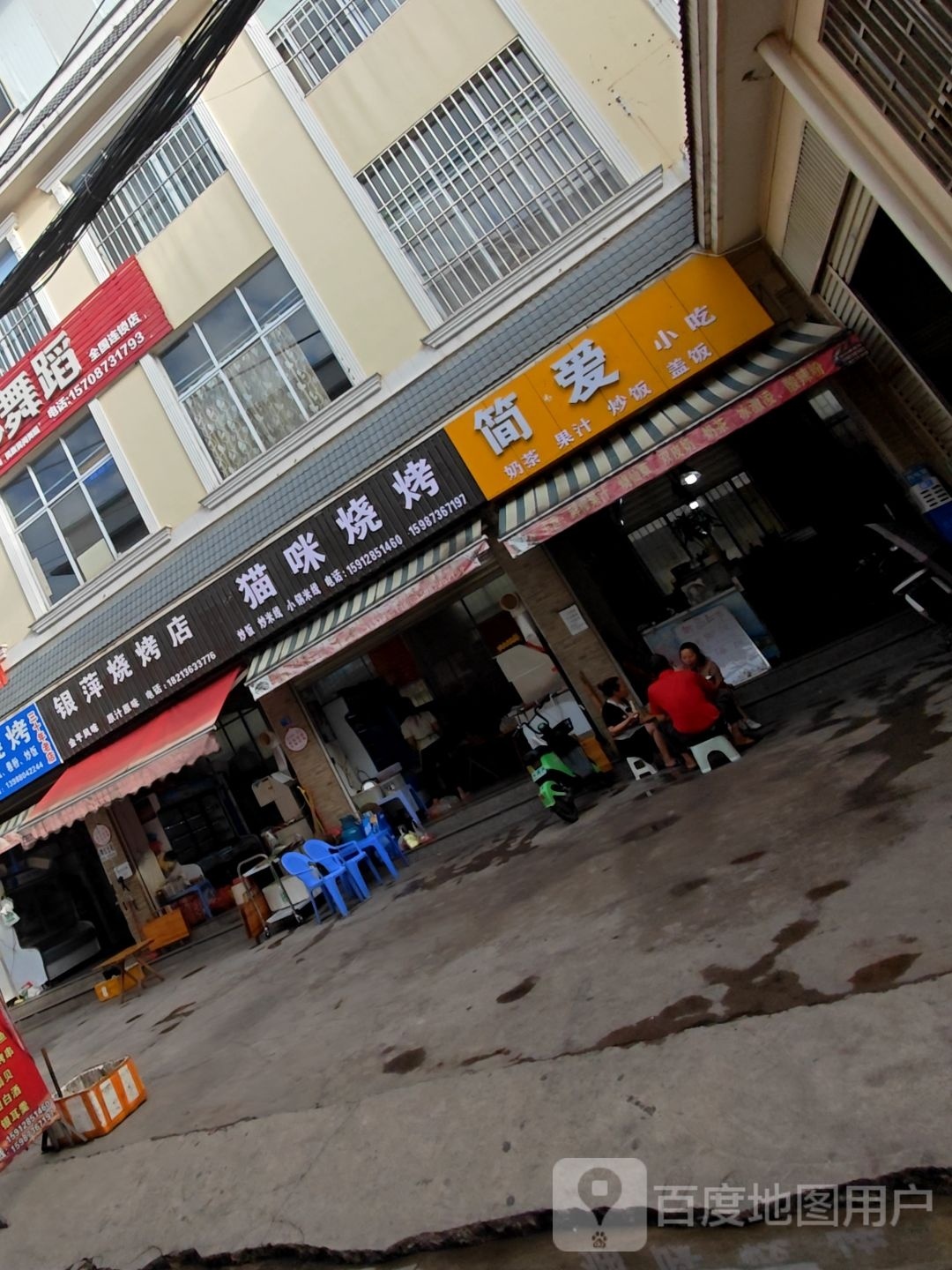 简爱小吃