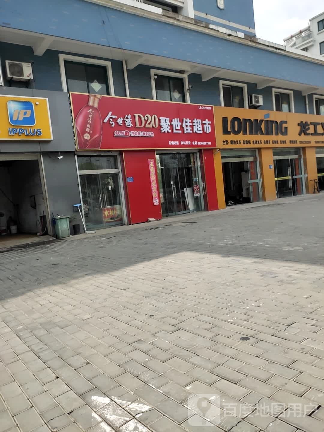 世佳浅铁聚超市