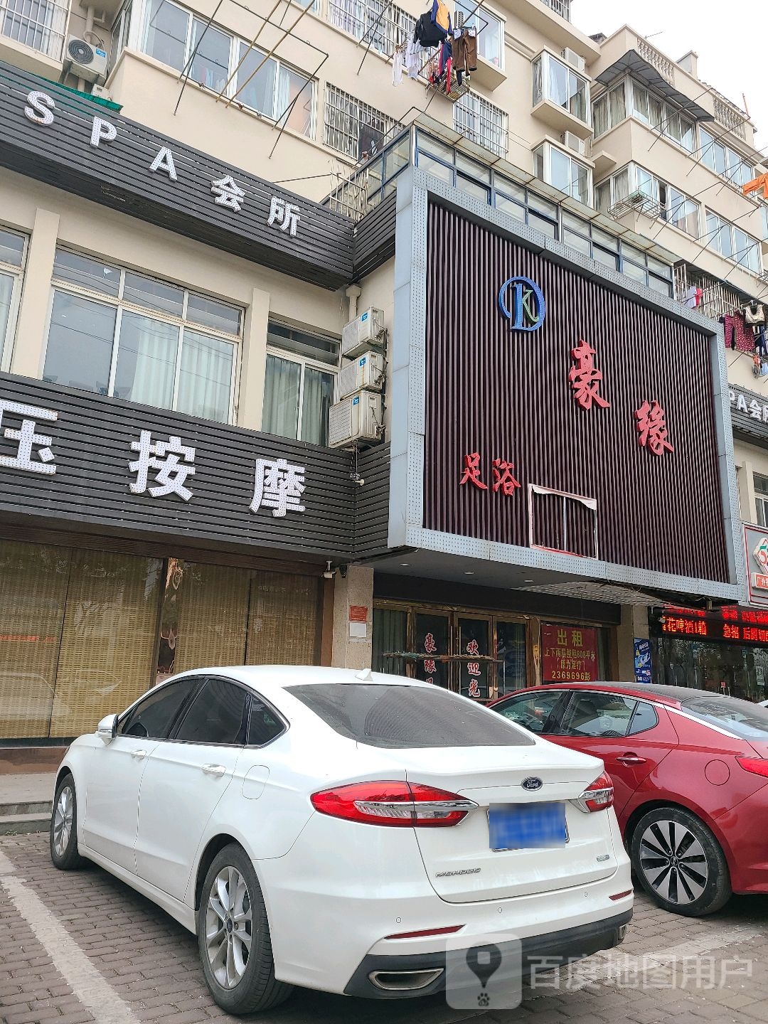 简爱养生堂SPA会所
