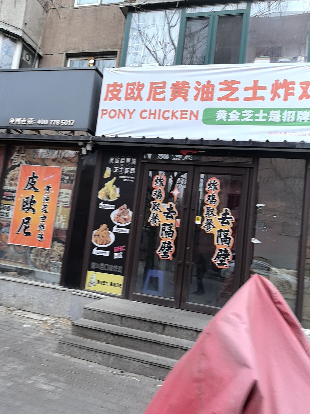 黄油芝士炸鸡(西顺城路店)