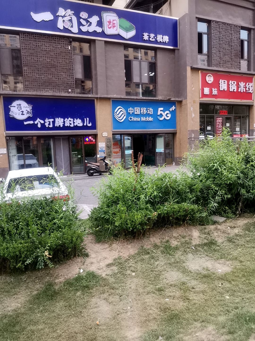 一筒江湖·一个打牌的地儿