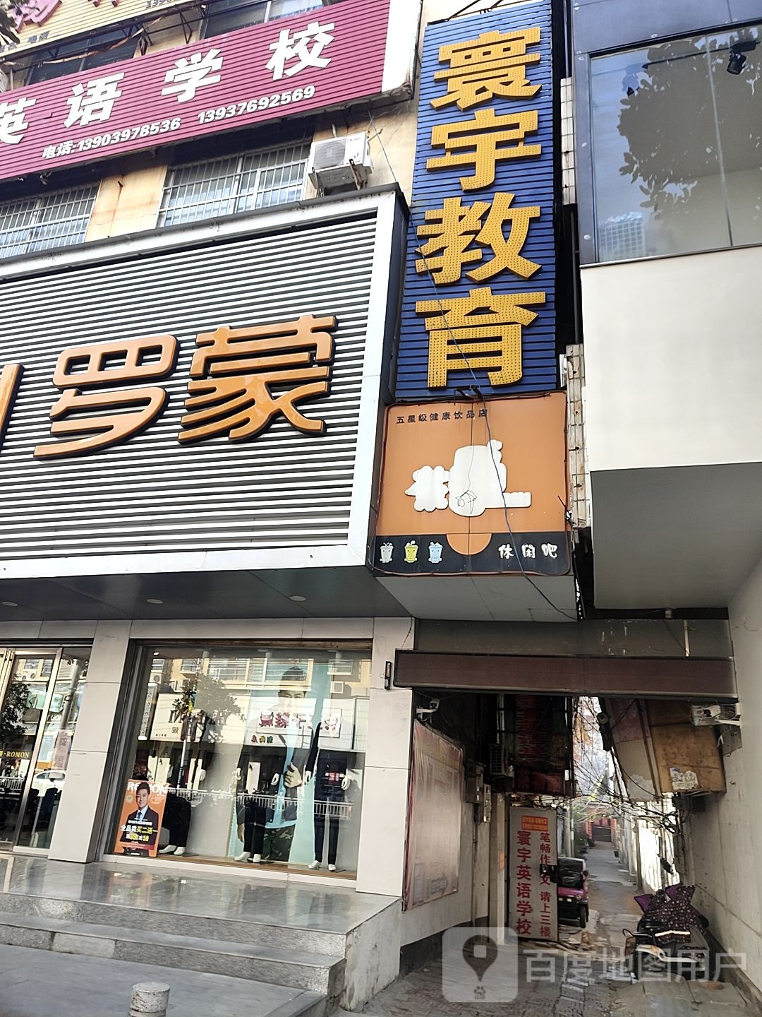 潢川县罗蒙(跃进路店)